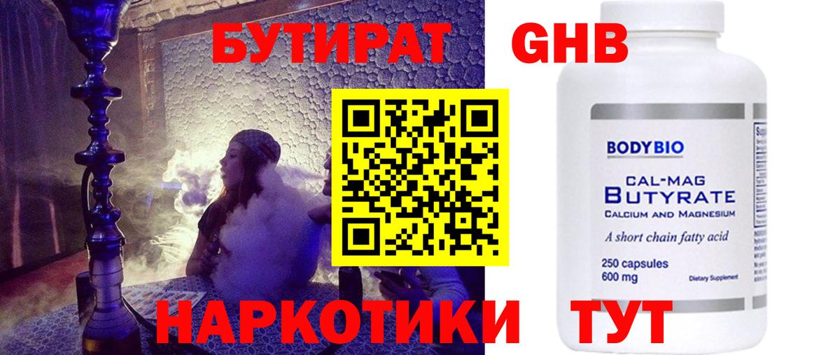 БУТИРАТ бутандиол Тюмень