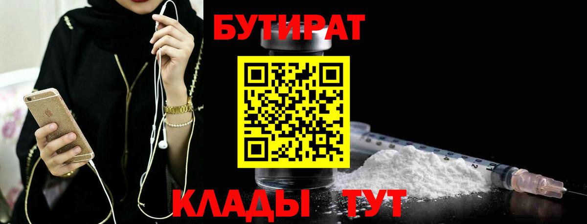Тюмень  Бутират BDO  Вход с VPN 