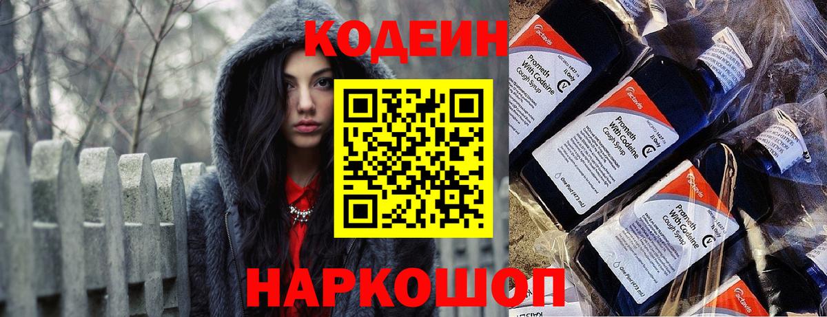 Кодеин Purple Drank  Вход с VPN  Кодеин напиток Lean (лин)  Тюмень 