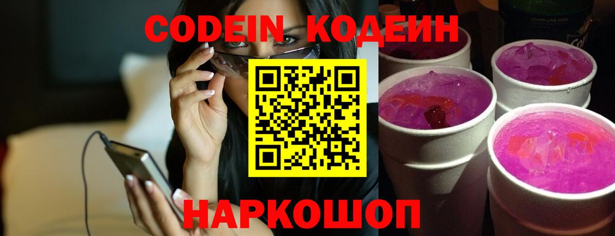Кодеин напиток Lean (лин) Тюмень