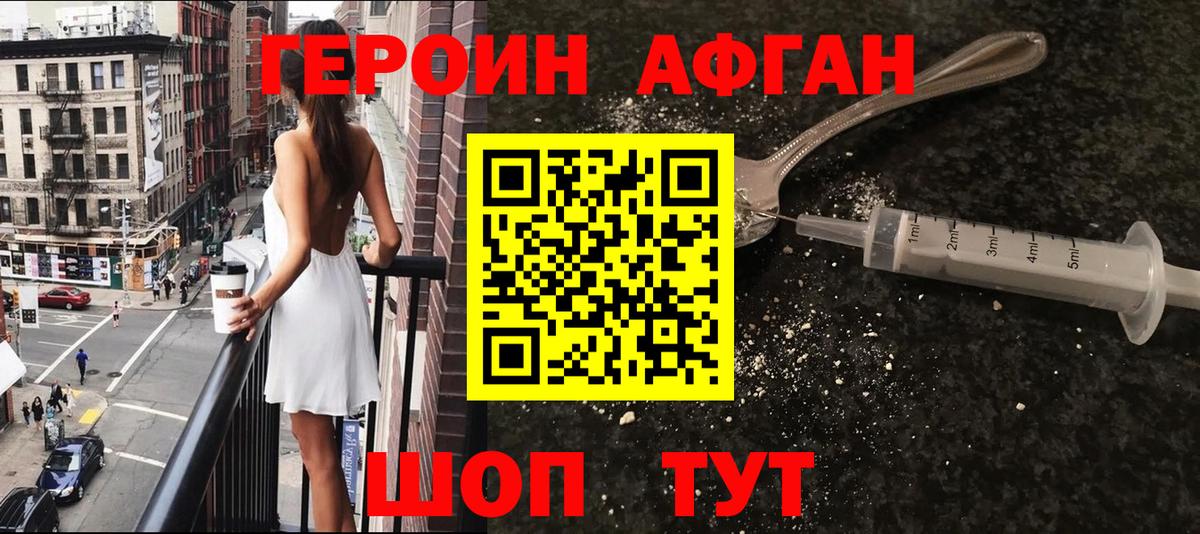 Героин афганец Тюмень